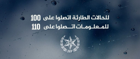 توصيات الشرطة قبيل حالة الطقس الشتوية المتوقعة